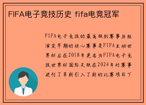 FIFA电子竞技历史 fifa电竞冠军