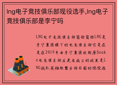 lng电子竞技俱乐部现役选手,lng电子竞技俱乐部是李宁吗