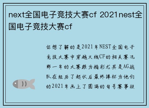 next全国电子竞技大赛cf 2021nest全国电子竞技大赛cf