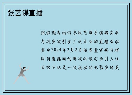 张艺谋直播