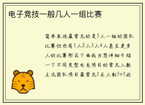 电子竞技一般几人一组比赛